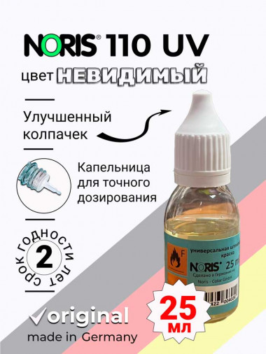 Краска штемпельная NORIS 110, бесцветная, 25 мл, (видимая в УФ-лучах), водн. основа, уп. ПЭТ &mdash; Печати-тут.рф