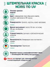 Краска штемпельная NORIS 110, бесцветная, 25 мл, (видимая в УФ-лучах), водн. основа, уп. ПЭТ фото 2 &mdash; Печати-тут.рф