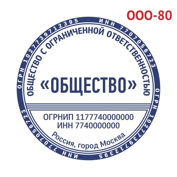 Печать ООО образец №80 фото 1 &mdash; Печати-тут.рф