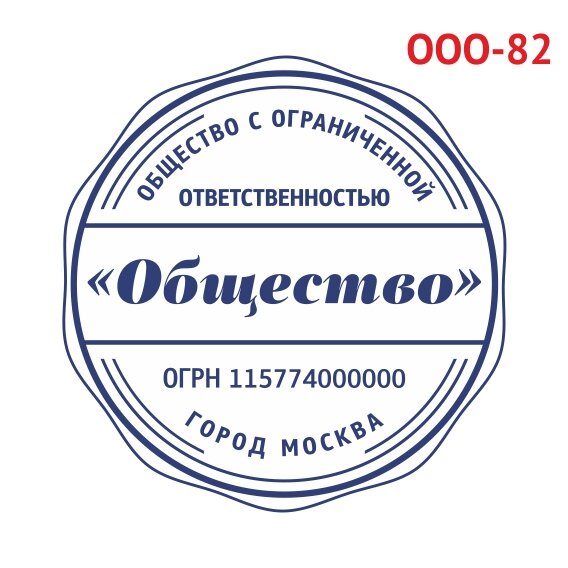 Печать ООО образец №82 фото 1 &mdash; Печати-тут.рф