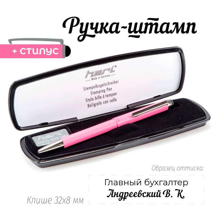HERI V3340 - ручка со штампом и стилусом для смартфона, розовый корпус фото 1 &mdash; Печати-тут.рф