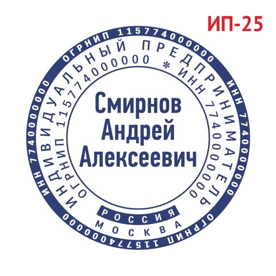 Печать ИП образец №25 фото 1 &mdash; Печати-тут.рф
