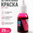 Штемпельная краска Trodat Multi Color, цвет фуксия, 25 мл, уп. ПЭТ