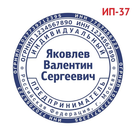 Печать ИП образец №37 фото 1 &mdash; Печати-тут.рф