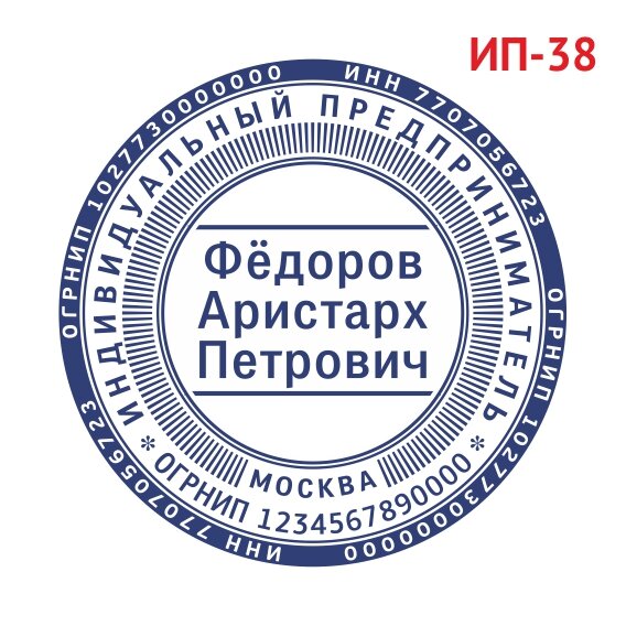 Печать ИП образец №38 фото 1 &mdash; Печати-тут.рф