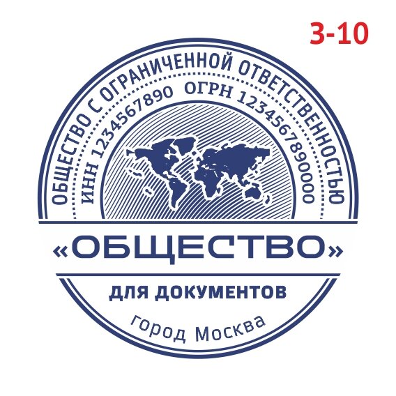 Печать ООО с защитой образец №10 фото 1 &mdash; Печати-тут.рф