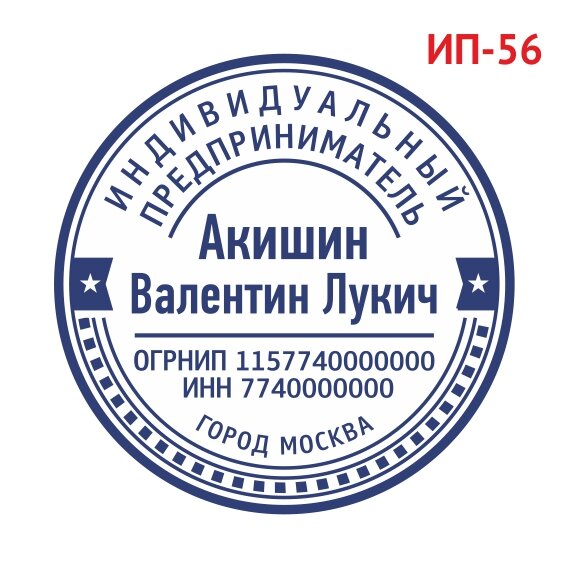 Печать ИП образец №56 фото 1 &mdash; Печати-тут.рф