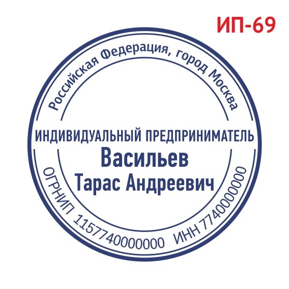 Печать ИП образец №69 фото 1 &mdash; Печати-тут.рф
