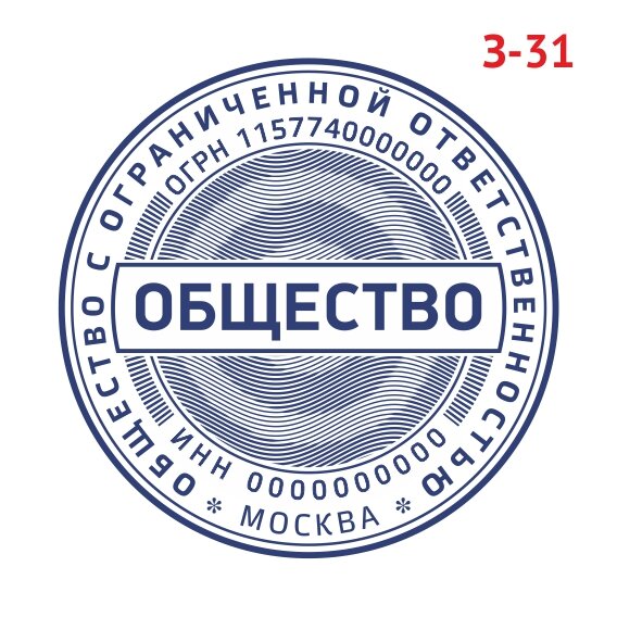 Печать ООО с защитой образец №31 фото 1 &mdash; Печати-тут.рф