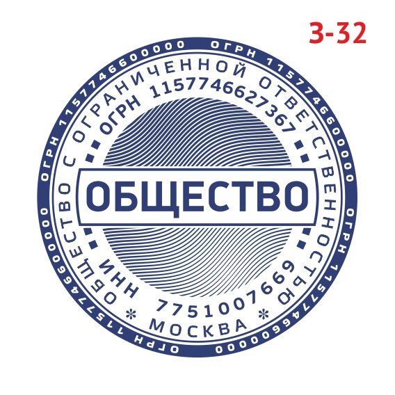 Печать ООО с защитой образец №32 фото 1 &mdash; Печати-тут.рф