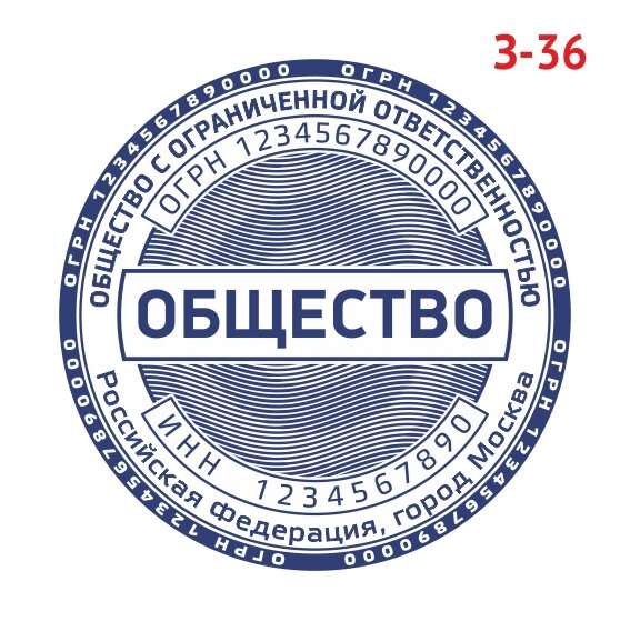 Печать ООО с защитой образец №36 фото 1 &mdash; Печати-тут.рф