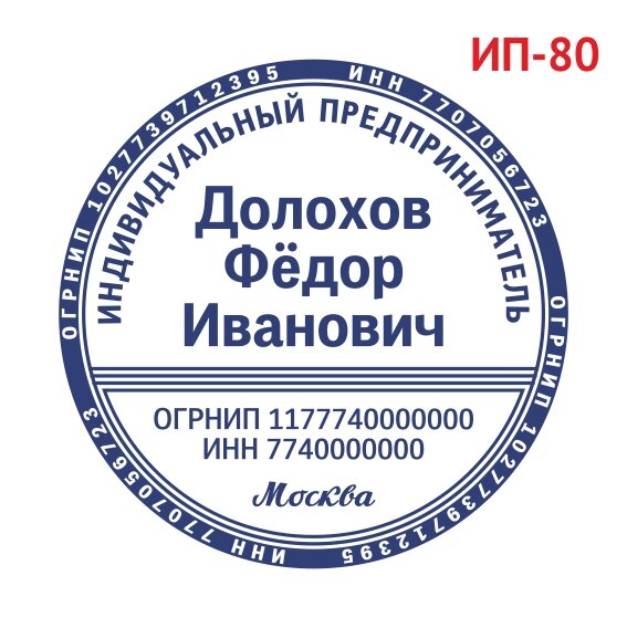 Печать ИП образец №80 фото 1 &mdash; Печати-тут.рф