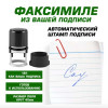 Факсимиле на автоматической оснастке Ideal 46042, чёрный корпус фото 1 &mdash; Печати-тут.рф