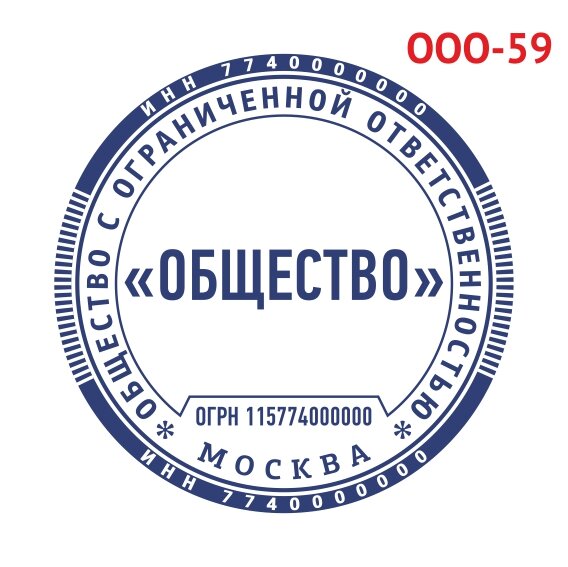 Печать ООО образец №59 фото 1 &mdash; Печати-тут.рф