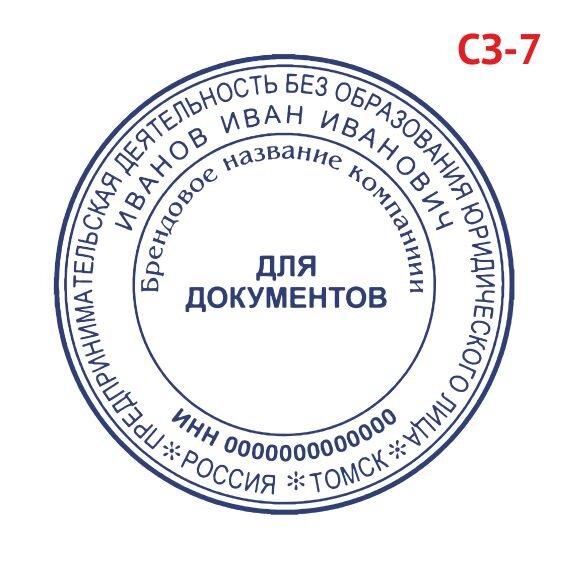 Печать для самозанятого образец №7 фото 1 &mdash; Печати-тут.рф