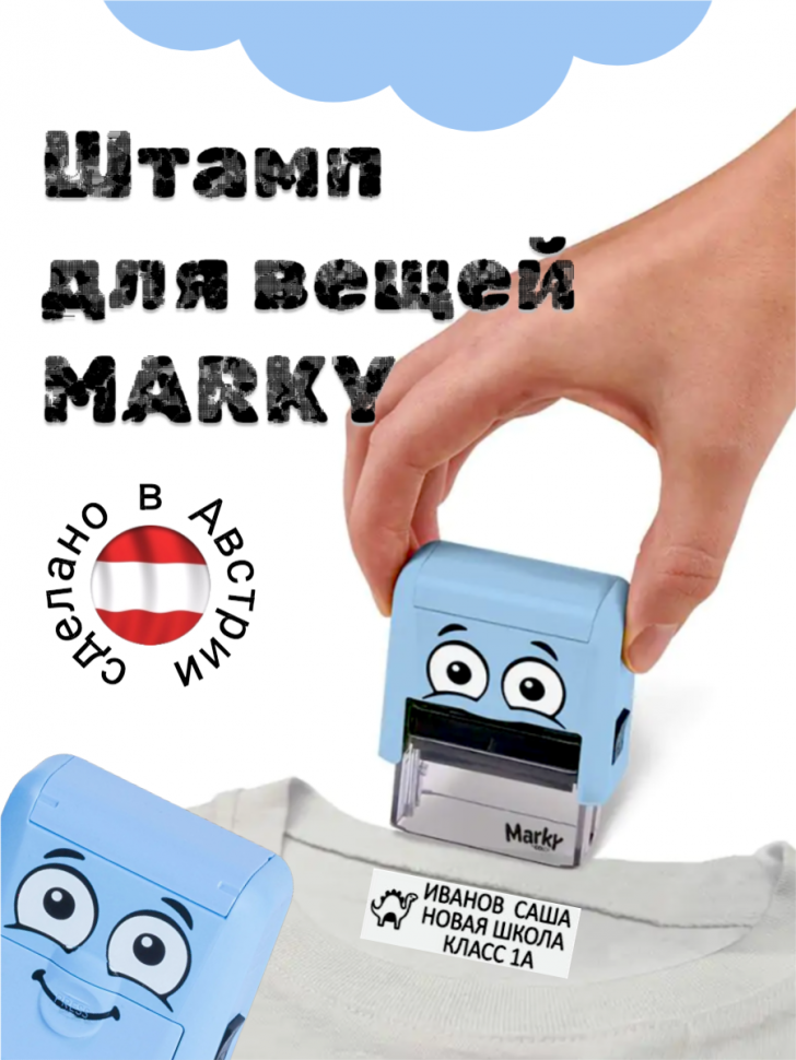 Штамп для вещей и одежды - DIY MARKY Textil (голубой) фото 1 &mdash; Печати-тут.рф