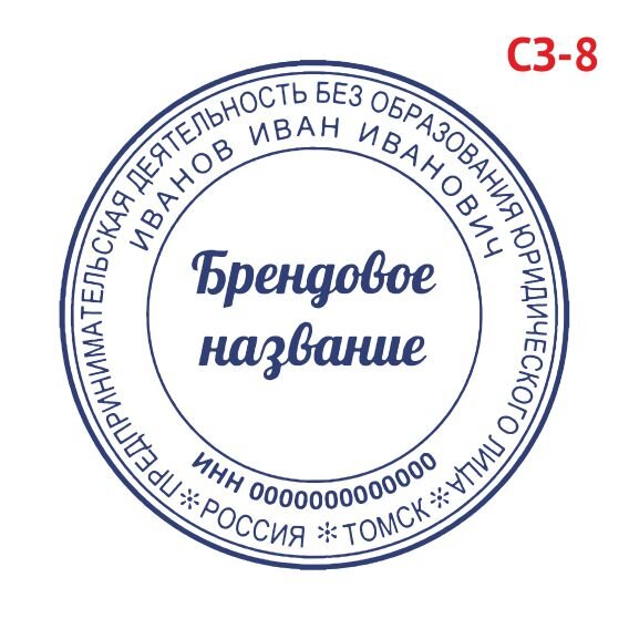 Печать для самозанятого образец №8 фото 1 &mdash; Печати-тут.рф
