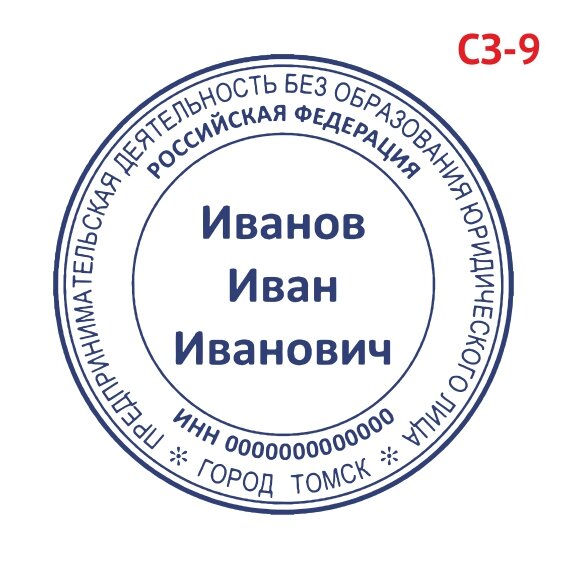 Печать для самозанятого образец №9 фото 1 &mdash; Печати-тут.рф